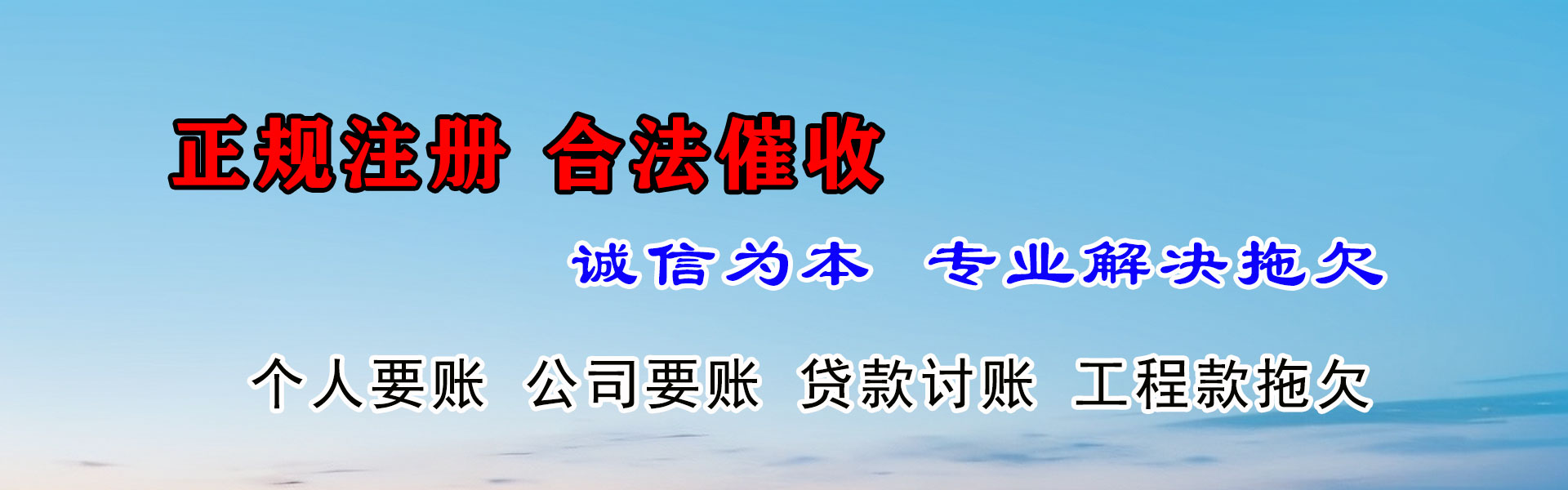 颍东讨债公司